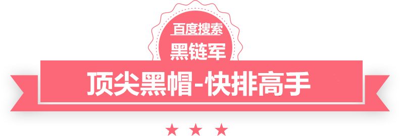 2025精准资料免费大全黑帽seo培训